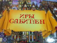 Сборник «Иры сабитæн» представили в Москве